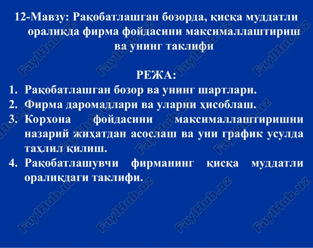 firma foydasini maksimallashtirish va uning taklifi — PPT