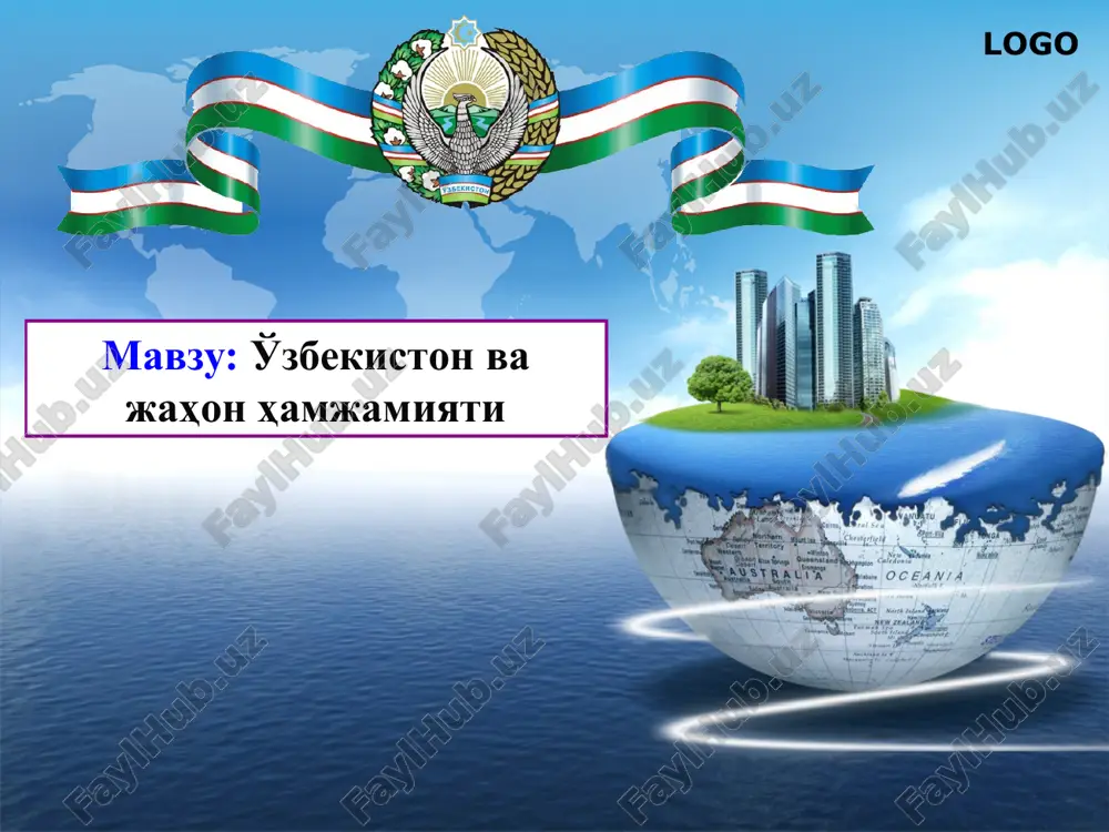 o'zbekiston va jahon hamjamiyati — PPTX