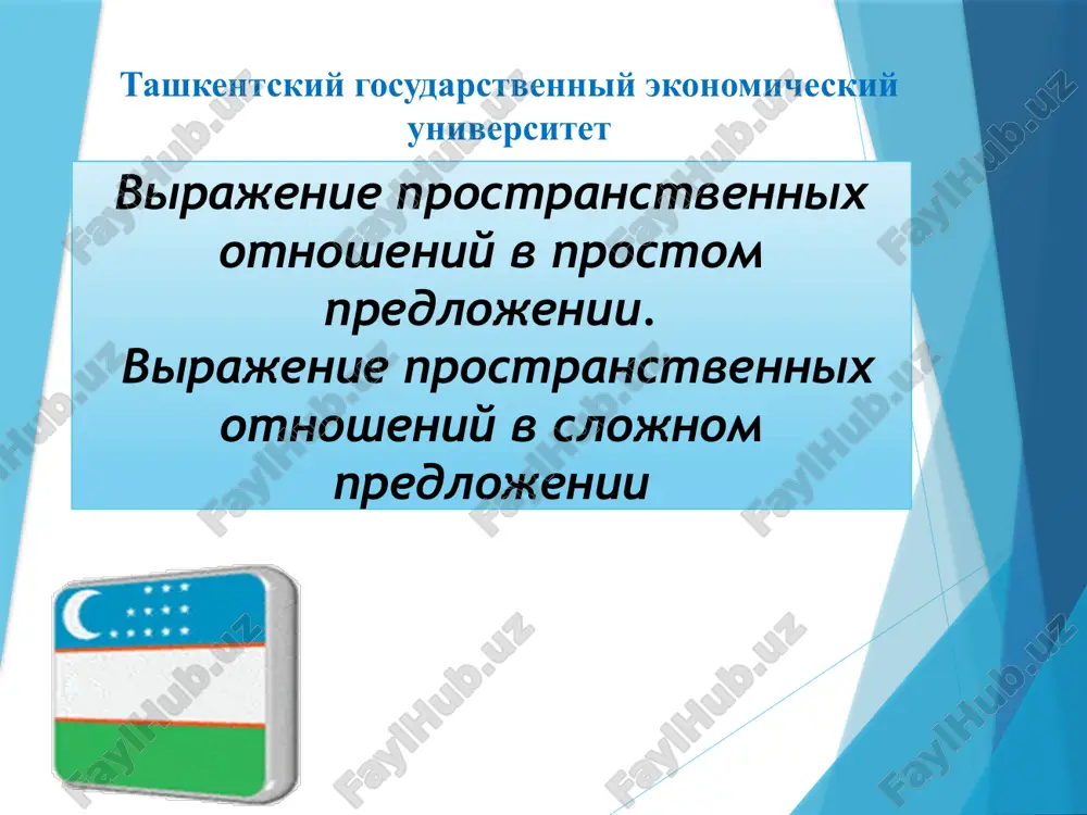 virajenie prostranstvennix otnosheniy v prostom predlojenii. — PPTX