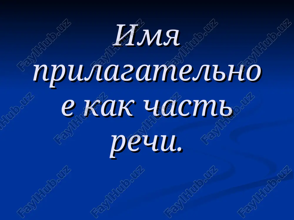 sintaksicheskaya pyatiminutka — PPT