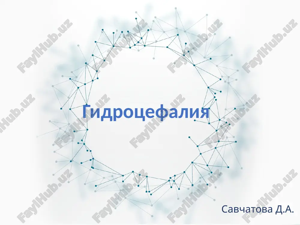 gidrotsefaliya — PPTX