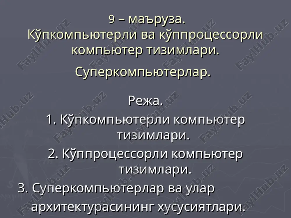 ko'ppkompyuterli va ko'pprotsessorli kompyuter tizimlari — PPT