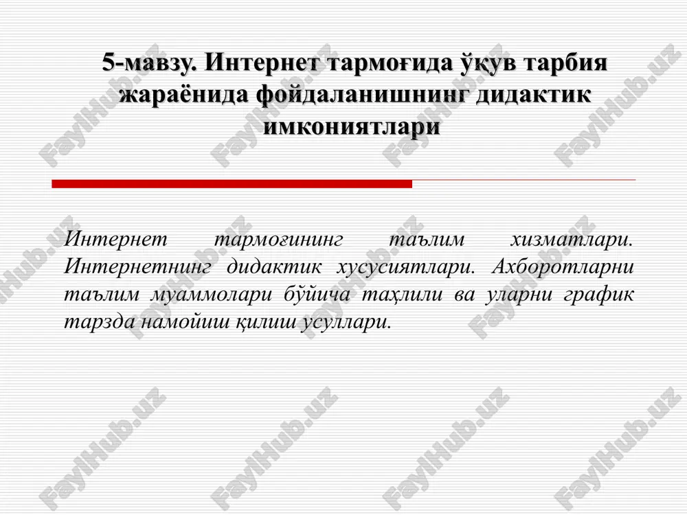 internet tarmog'ida o'quv tarbiya jarayonida foydalanishning didaktik imkoniyatlari — PPT