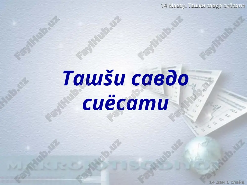 tashshisavdo siesati — PPT