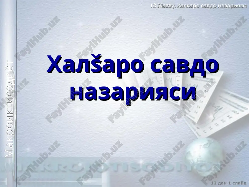xalšaro savdo nazariyasi — PPT