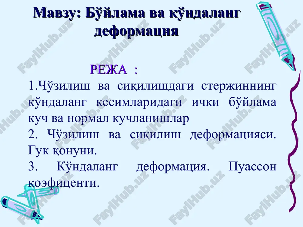 cho'zilish va siqilishdagi sterjinning ko'ndalang deformatsiya — PPT