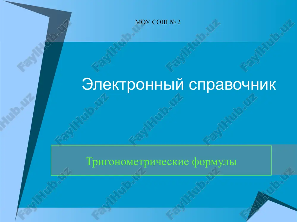 elektronniy spravochnik — PPT