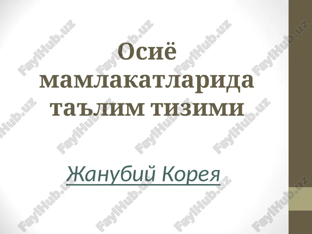 janubiy koreya ta'lim tizimi — PPT