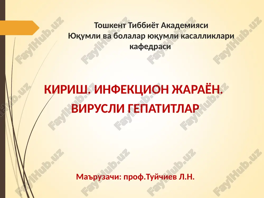 infektsiya — PPT