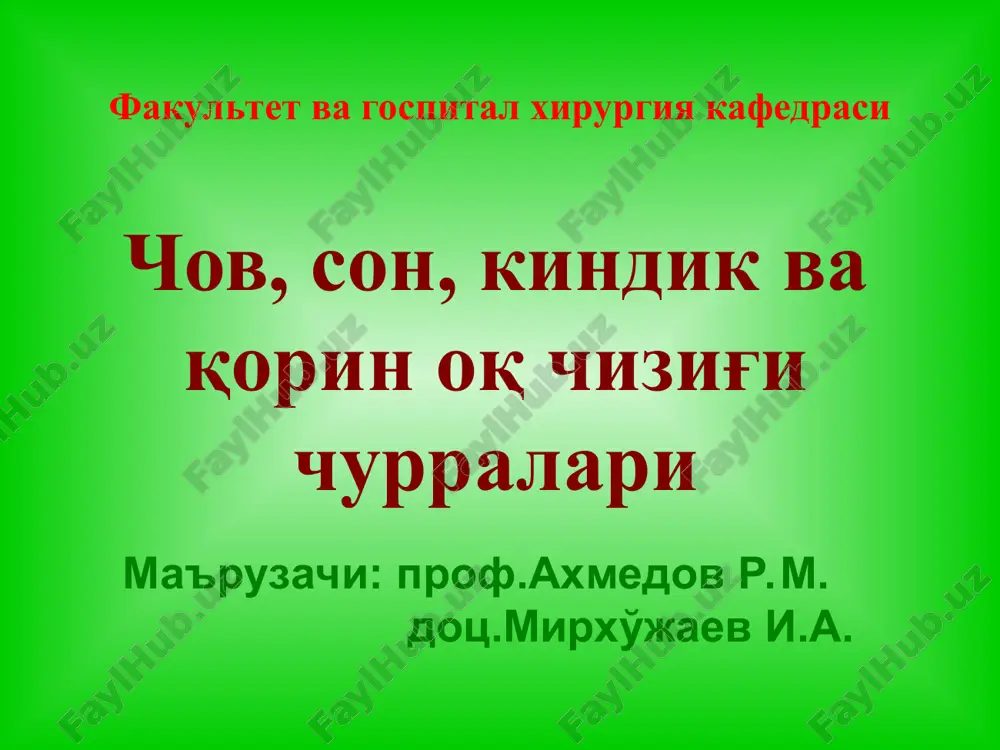 chov, son, kindik va qorin oq chizig'i churralari — PPT
