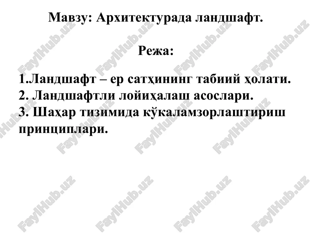 arxitekturada landshaft. — PPT