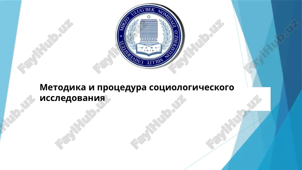 metodika i protsedura sotsiologicheskogo issledovaniya — PPTX