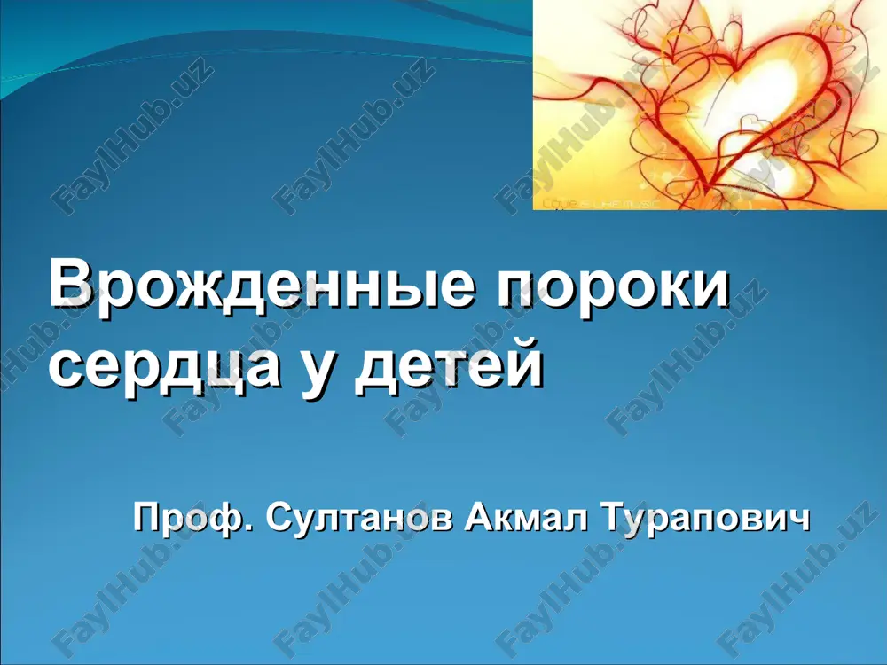 vrojdennie poroki serdtsa u detey — PPT