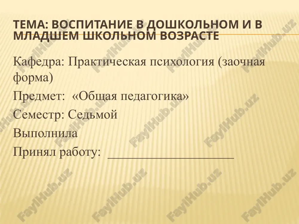 vospitanie v doshkolnom i v mladshem shkolnom vozraste — PPTX