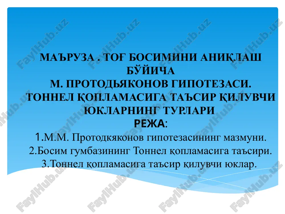 ma'riza. to'g' bosimini aniqlash bo'yicham. protod''yakonov gipotezasi. — PPT