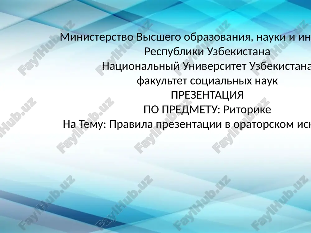 pravila prezentatsii v oratorskom iskusstve — PPTX