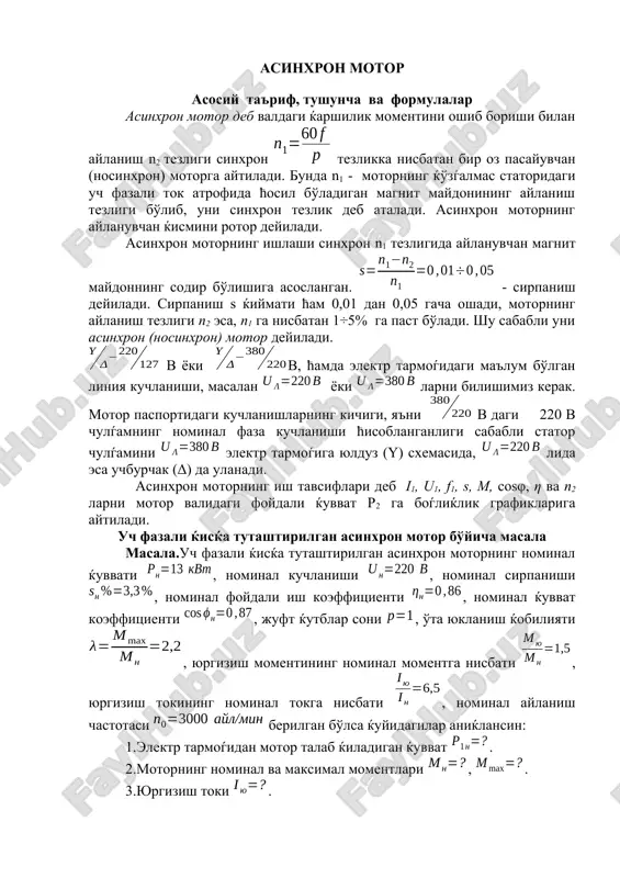 asinchron motor — DOCX