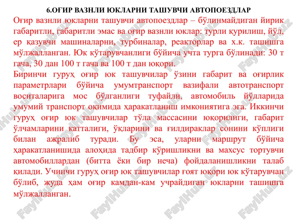 оғир вазнли юкларни ташувчи автопоездлар — PPTX