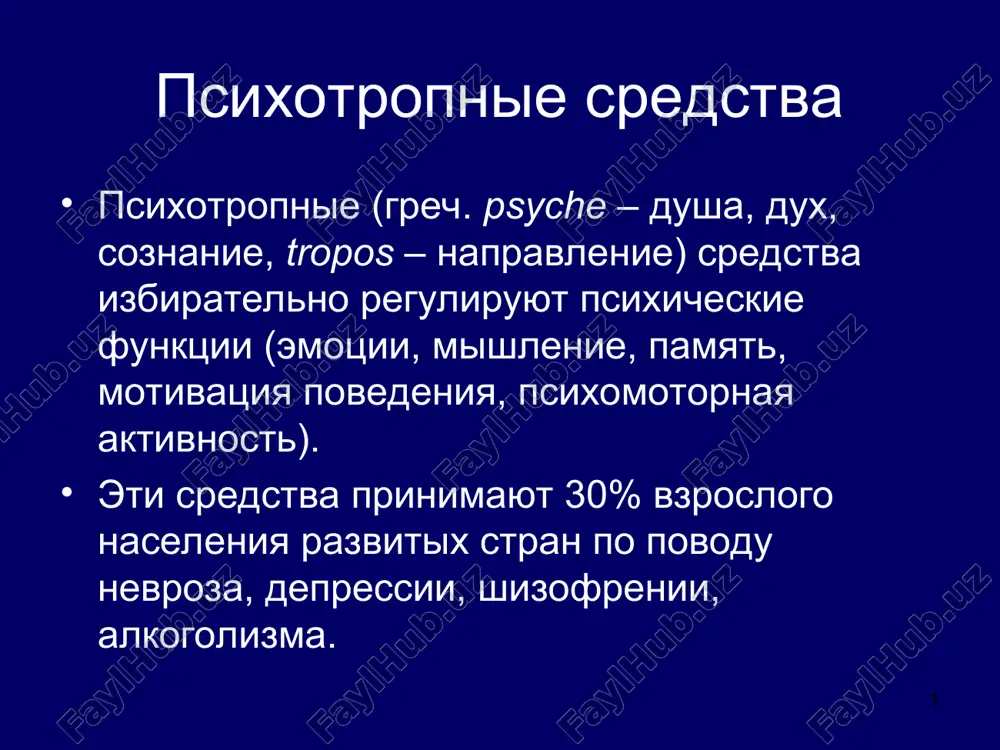 психотропные средства — PPT