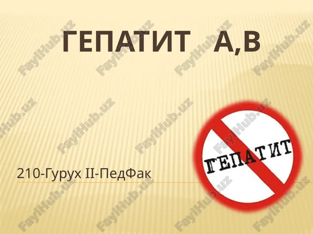gepatit a, v — PPTX
