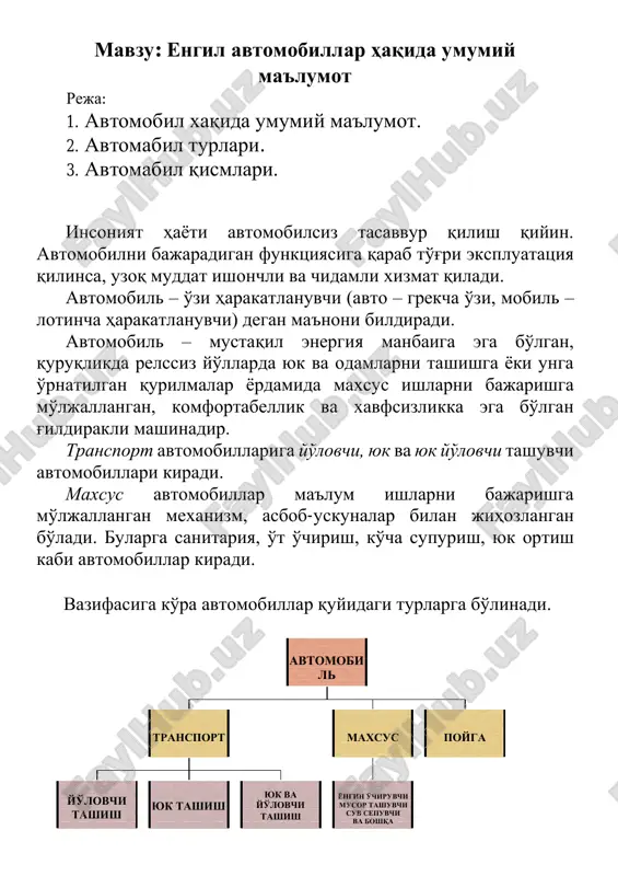 avtomobil haqida umumiy ma'lumotlar — PDF