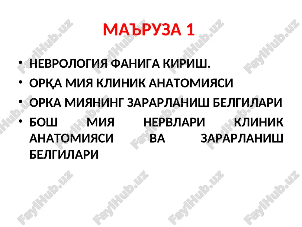 nevrologiya faniga kirish — PPT