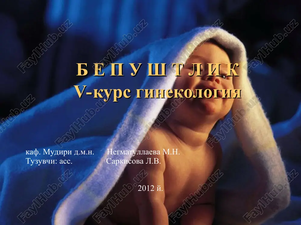 bepushtlik v-kurs ginekologiya — PPT