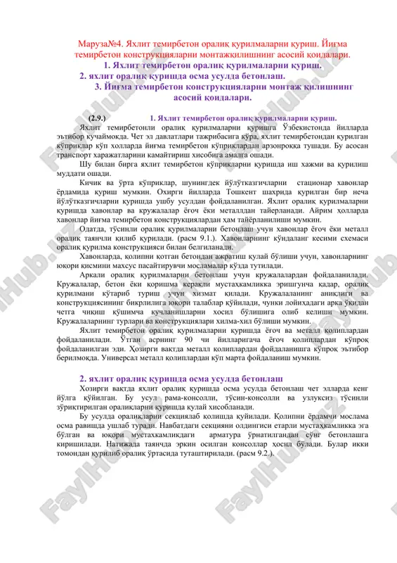 yaxlit temirbeton oraliq qurilmalarni qurish — DOCX