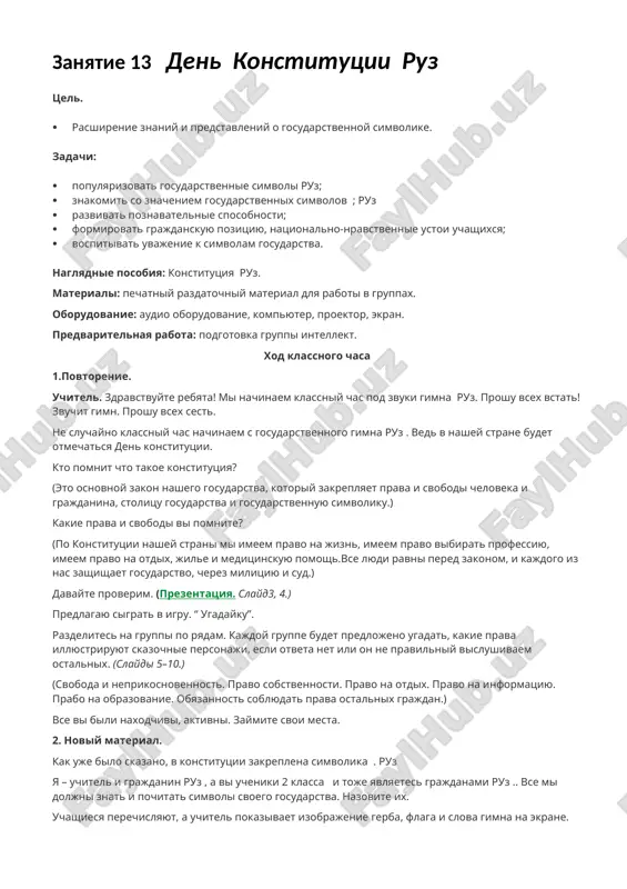 den konstitutsii respubliki uzbekistan — DOCX