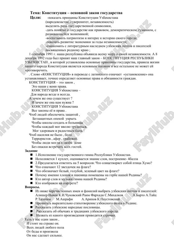 konstitutsiya – osnovnoy zakon gosudarstva — DOC