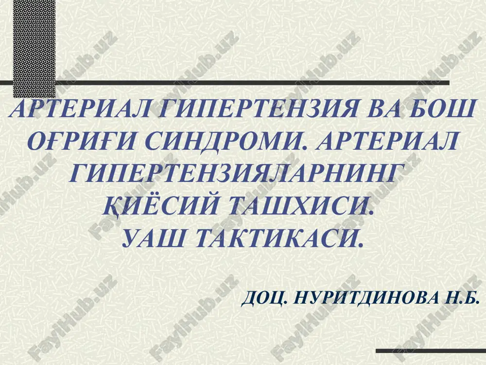 arterial gipertenzija va bosh o'g'rigi sindromi. arterial gipertenziyalarni qiyosiy tashxisi. uash taktikasi. — PPT