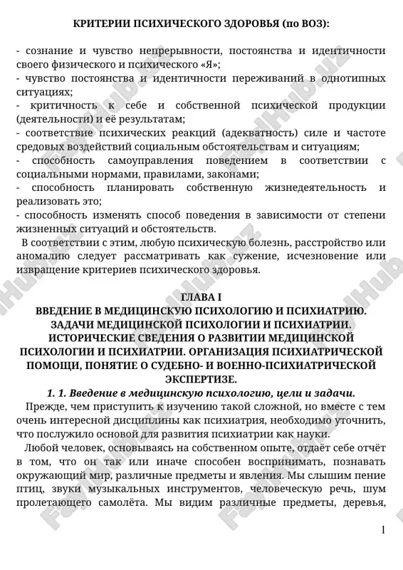kriterii psixicheskogo zdorovya (po voz) — DOC
