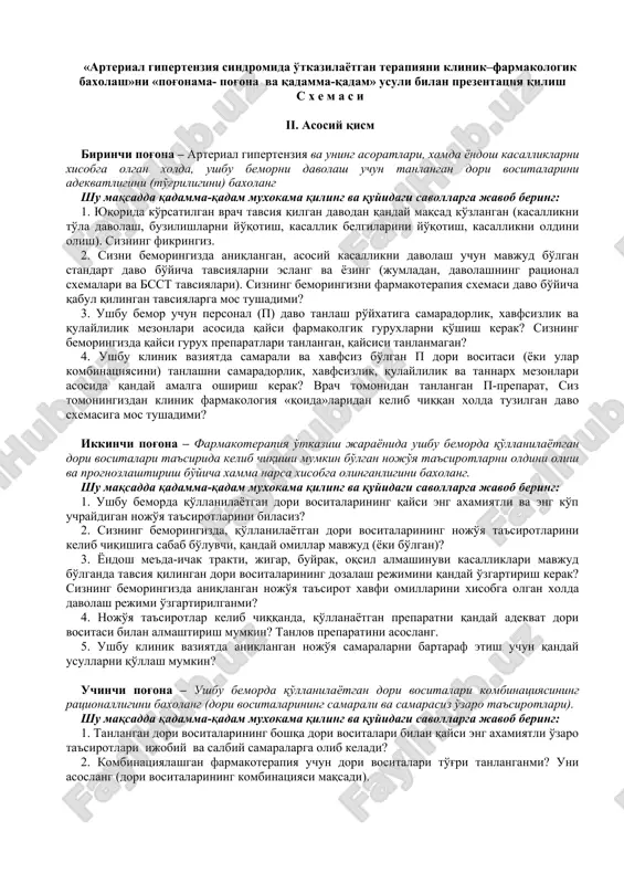 arterial gipertenziya sindromida o'tkazilayotgan terapiyani klinik–farmakologik baxolash — DOC