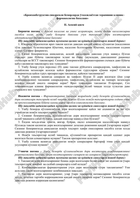 bronxoobstruktiv sindromli bemorlarda o'tkazilayotgan terapiyani klinik–farmakologik baxolash — DOC