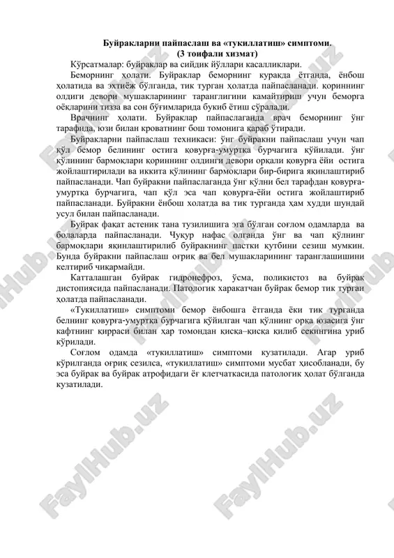 bujraklarni paypaslash va "tukillatish" simptomi — PDF