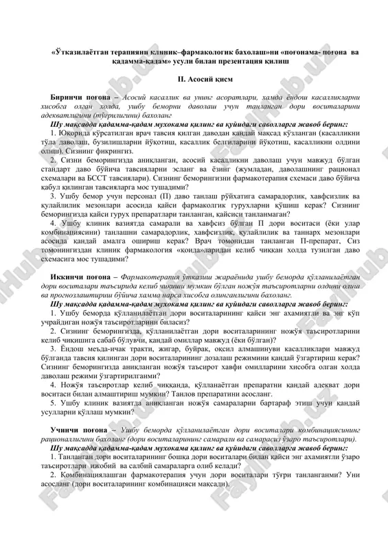 o'tkazilayotgan terapiyani klinik–farmakologik baxolash — DOC