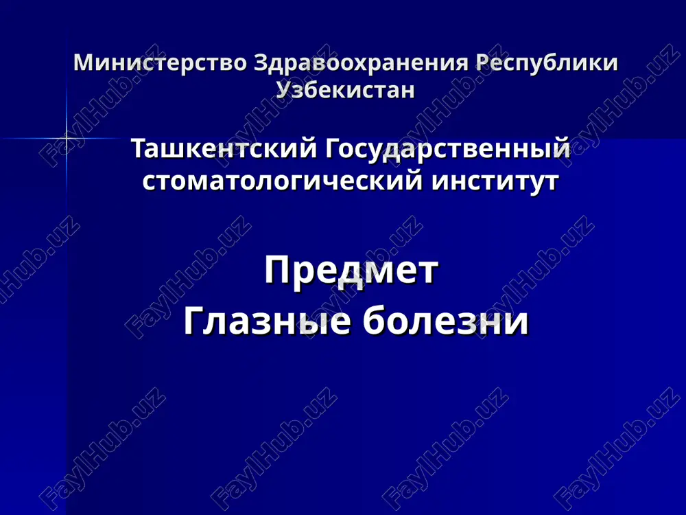 glaznie bolezni — PPT