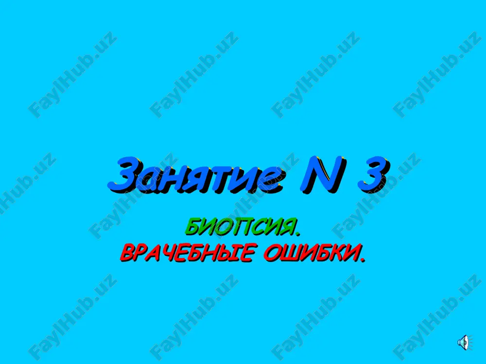 biopsiya — PPT