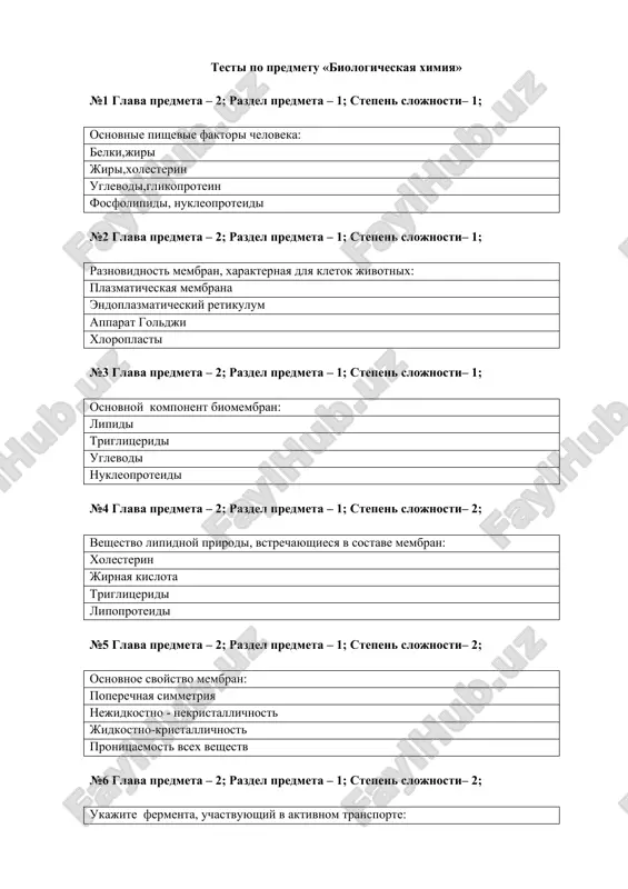 testi po predmetu «biologicheskaya ximiya» — DOCX