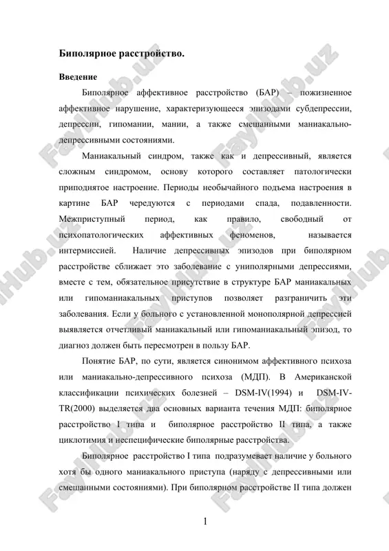 bipolyarnoe rasstroystvo — DOC