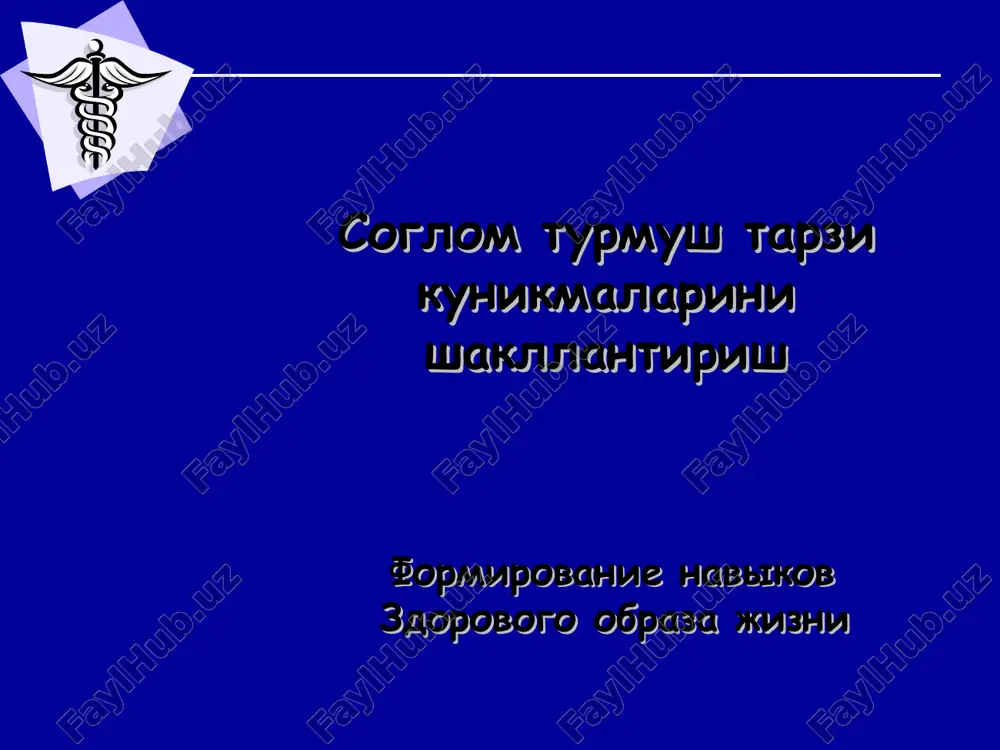 soglom turmush tarzi kunikmalarini shakllantirish — PPT