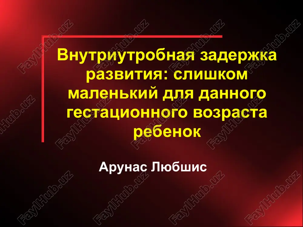 vnutriutrobnaya zaderjka razvitiya — PPT