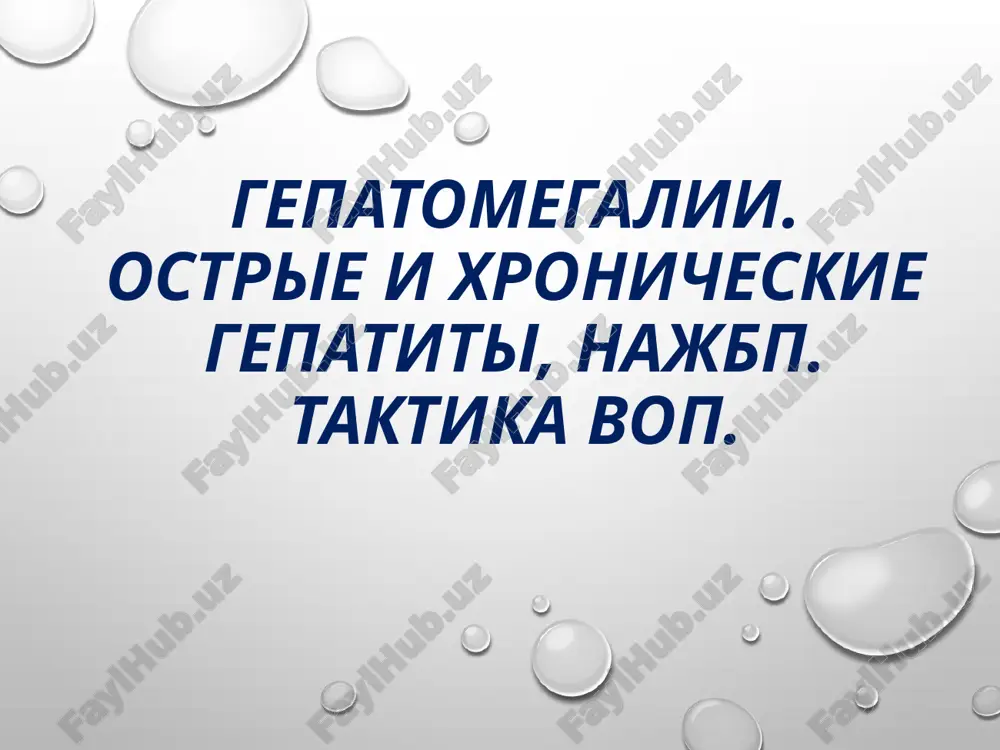 gepatomegaliya — PPT