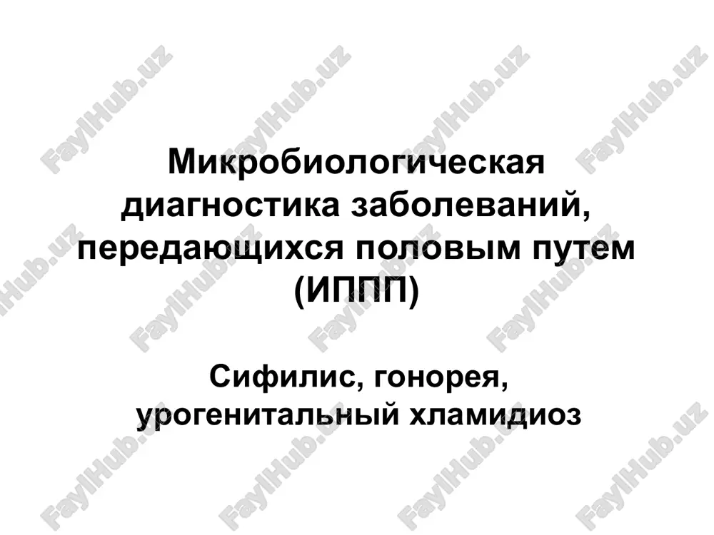 mikrobiologicheskaya diagnostika zabolevaniy, peredayushixsya polovim putem (ippp) — PPT