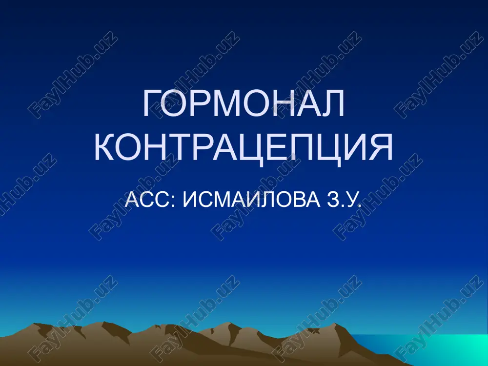gormonal kontratseptsiya — PPTX