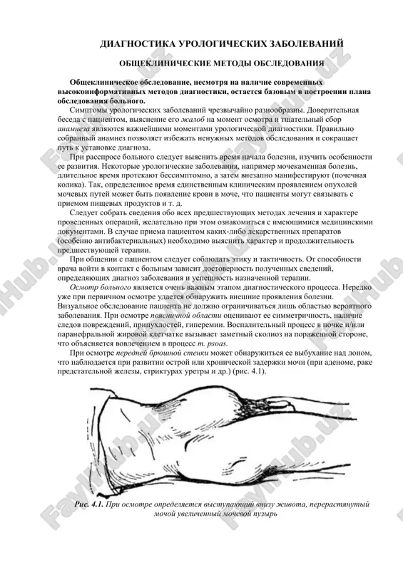 diagnostika urologicheskix zabolevaniy — PDF