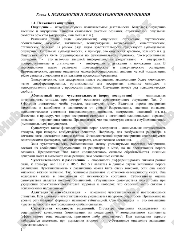 psixologiya oshusheniya — DOC