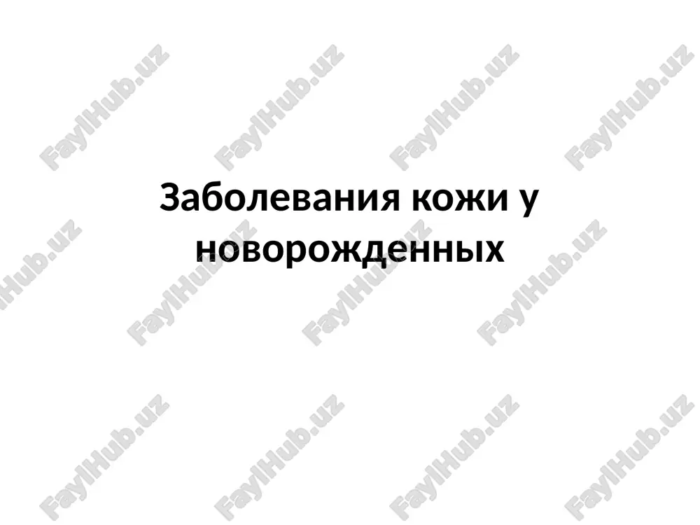 zabolevaniya koji u novorojdennix — PPTX