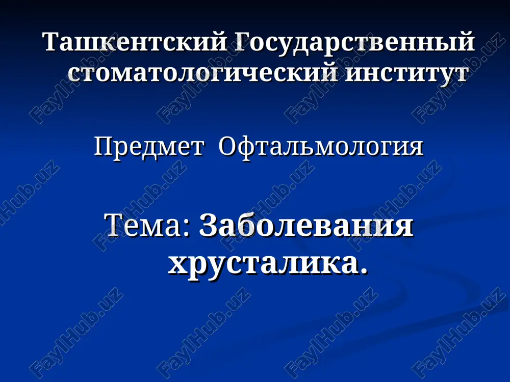 tashkentskiy gosudarstvenniy stomatologicheskiy institut — PPT