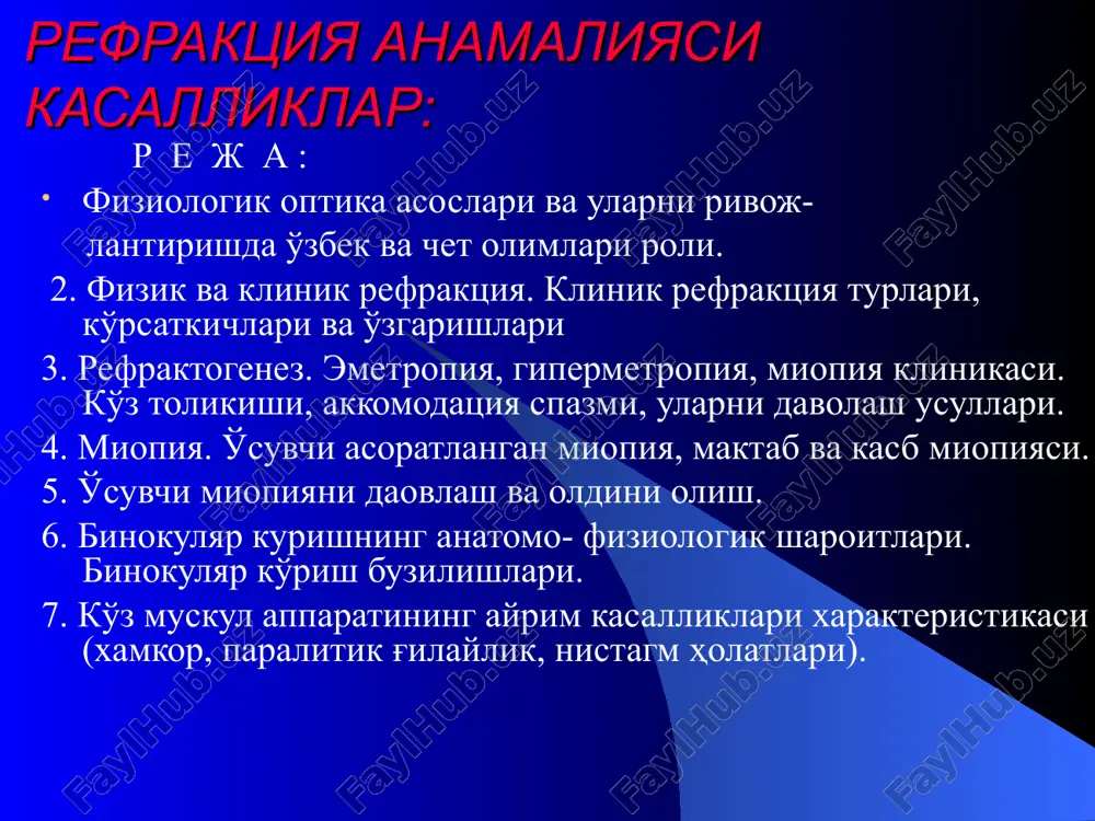 refraksiya anomaliyasi — PPT